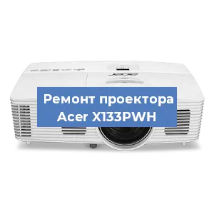Замена проектора Acer X133PWH в Перми